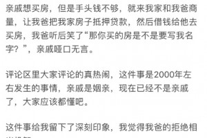 假如一个亲属想买你家房子你会咋办呢我们的办法太高明晰哈”