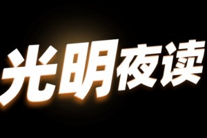 这座800万人口大城市全面撤销人才落户约束”