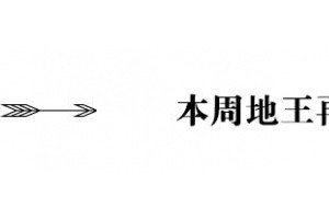 德州楼市涨声一片银四要来面临疾风吧……”