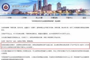 青岛撤回限售松绑方针2018年4月18日后的新购住宅仍需满5年上市”