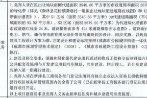 最高成交楼面地价3025元/㎡新津彭州三宗土地微溢价成交”