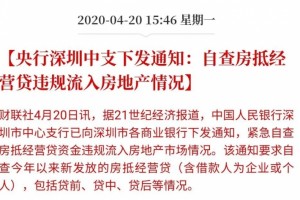 深圳最近楼市炽热却被监管盯上了。”