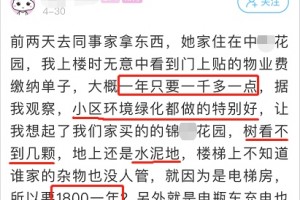 靖江网友惊呼物业费缴了好几千值吗”