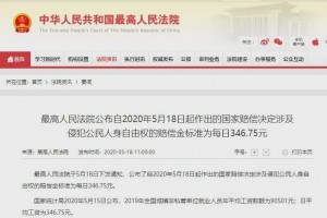 两高调整国家赔偿标准那房子被强拆后能申请国家赔偿吗?”