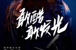 科勒精选邀裘继戎与Dirty Class跨界共创《声色·艺无界》”