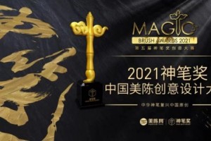 第五届神笔奖中国美陈创意设计大赛正式启动”